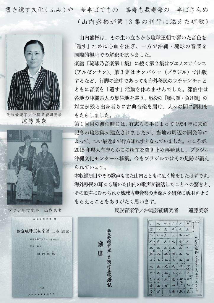 【ダウンロード販売】民俗芸能全集付録音源復刻盤その3 野村流古典曲全16曲