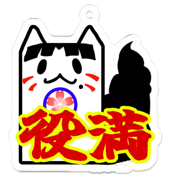 メンバースタンプキーホルダー各種