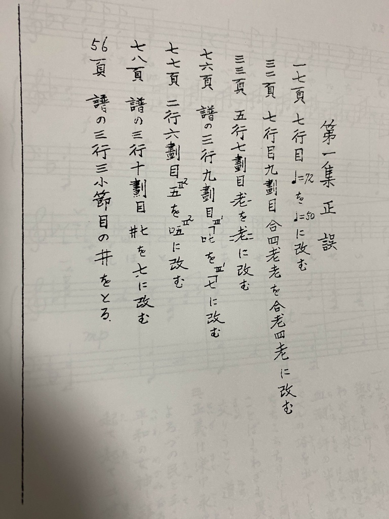 山内盛彬著 琉球乃音楽 楽譜 第一集 【声楽譜附工工四&五線譜】1950 (2018再発刊)