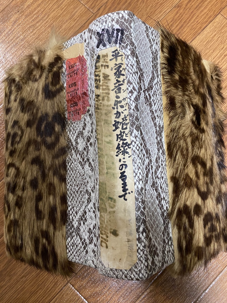 山内盛彬著 民俗芸能全集ⅩⅦ 平家音楽が蛇皮線にのるまで 別冊 洋楽譜【五線譜】1977 (2024再発刊)