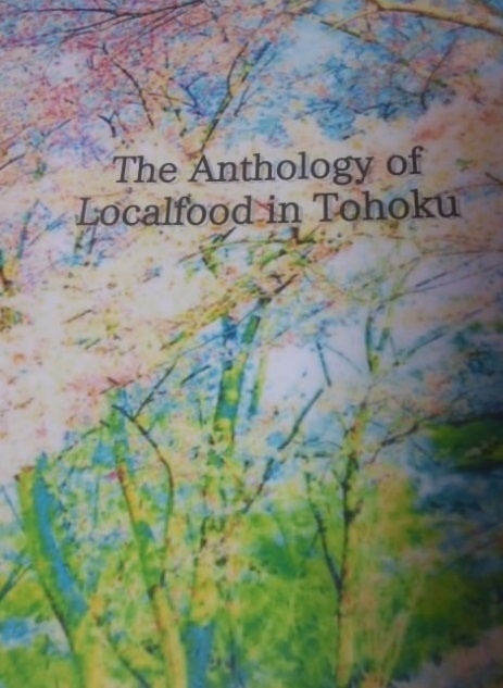 むつらぼし~ローカル食アンソロジー東北編~
