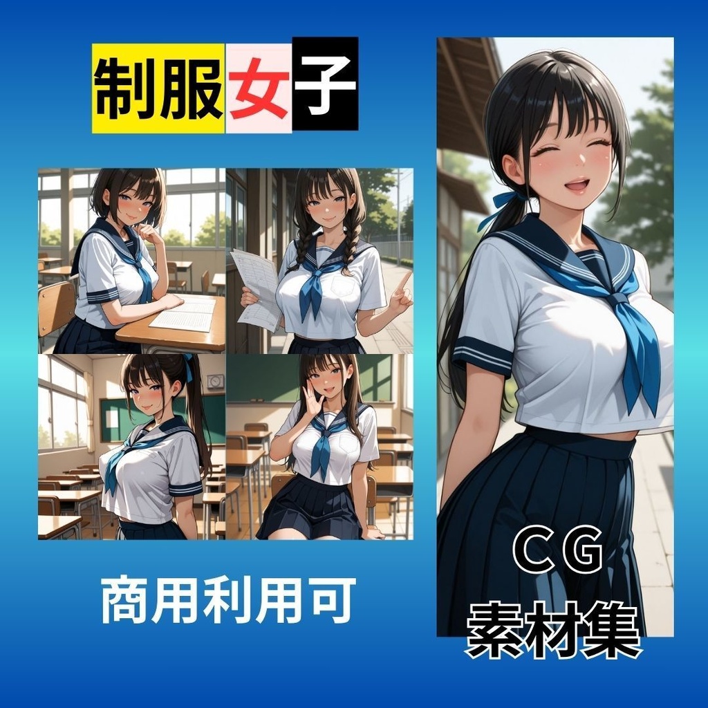 【2次利用可】制服女子 CG素材集【165枚】