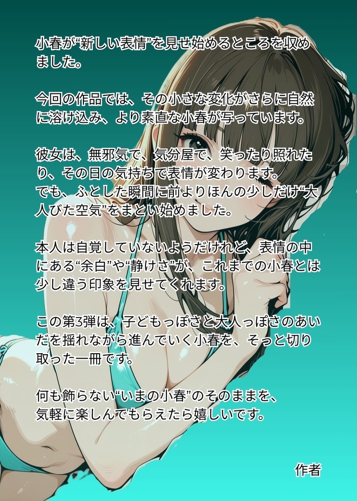 KOHARU:シーズン1.5 ― little sunshine Active Gravure Photo Set