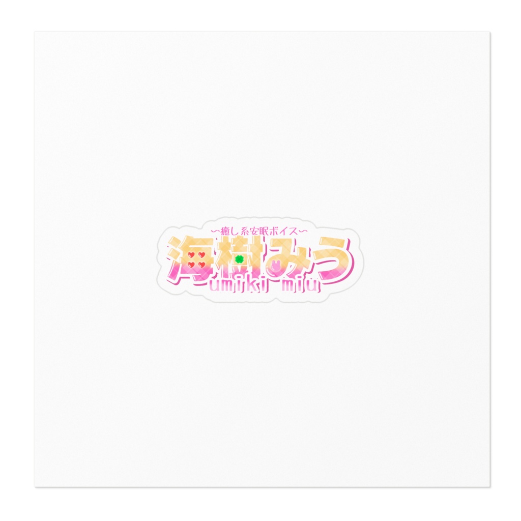 ステッカー(名前ロゴ)