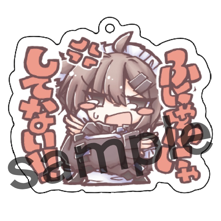 真冬ふにゃふにゃアクリルキーホルダー(白・黒)