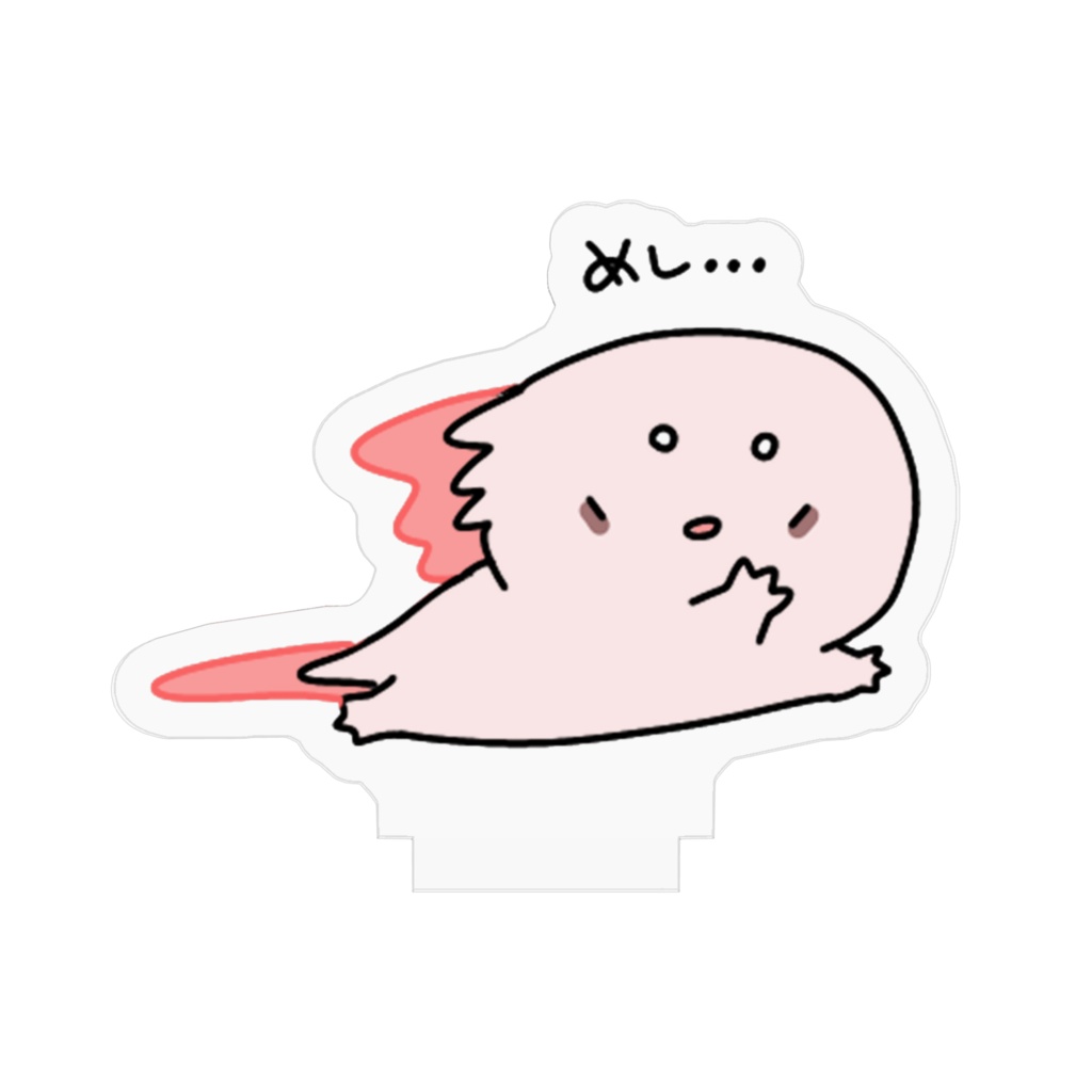 アクリルフィギュア-るーぱーくん(はらぺこ)