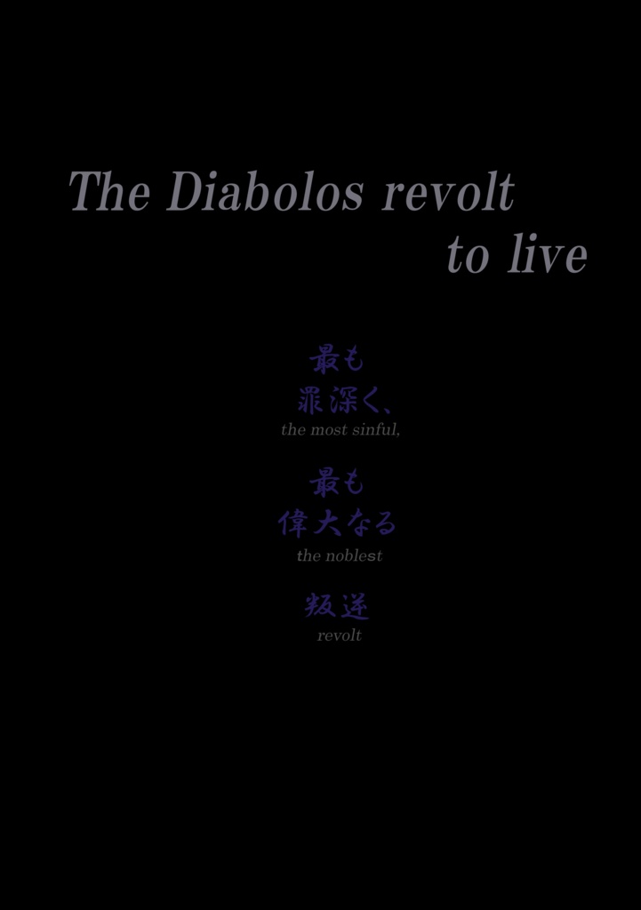 The Diabolos revolt to live 最も罪深く、最も偉大なる叛逆