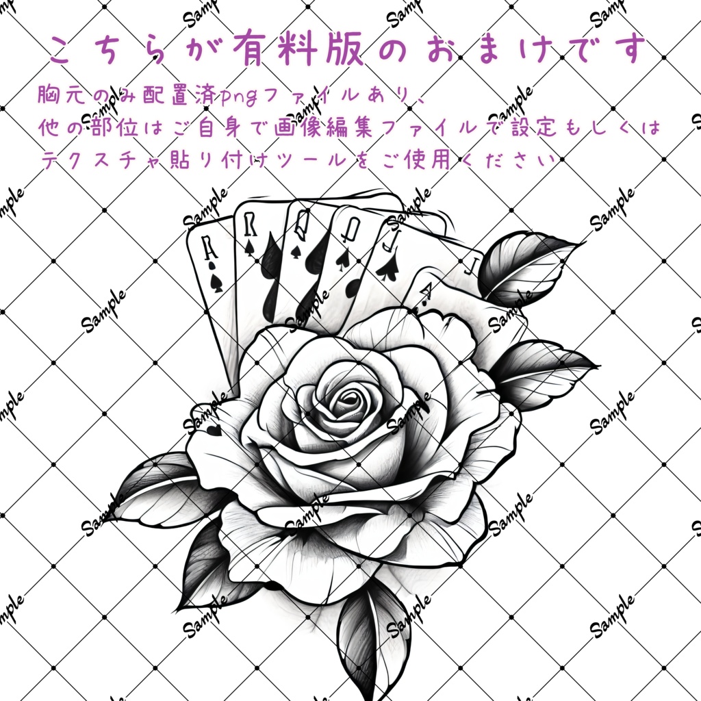 VRC 薔薇と骸骨のタトゥー(森羅対応) おまけ有!