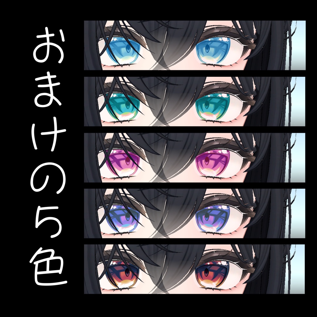 【4アバター対応】🎭2-faced Eye Texture🎭