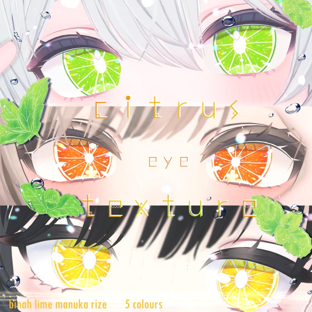 【4アバター対応】🍋Citrus Eye Texture🍋