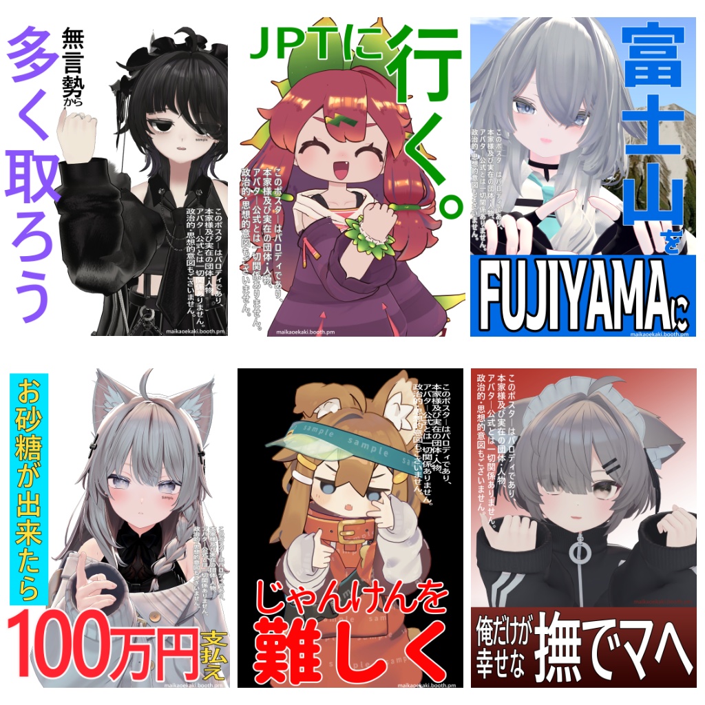 【無料】偏った政党のポスター【パロディ】