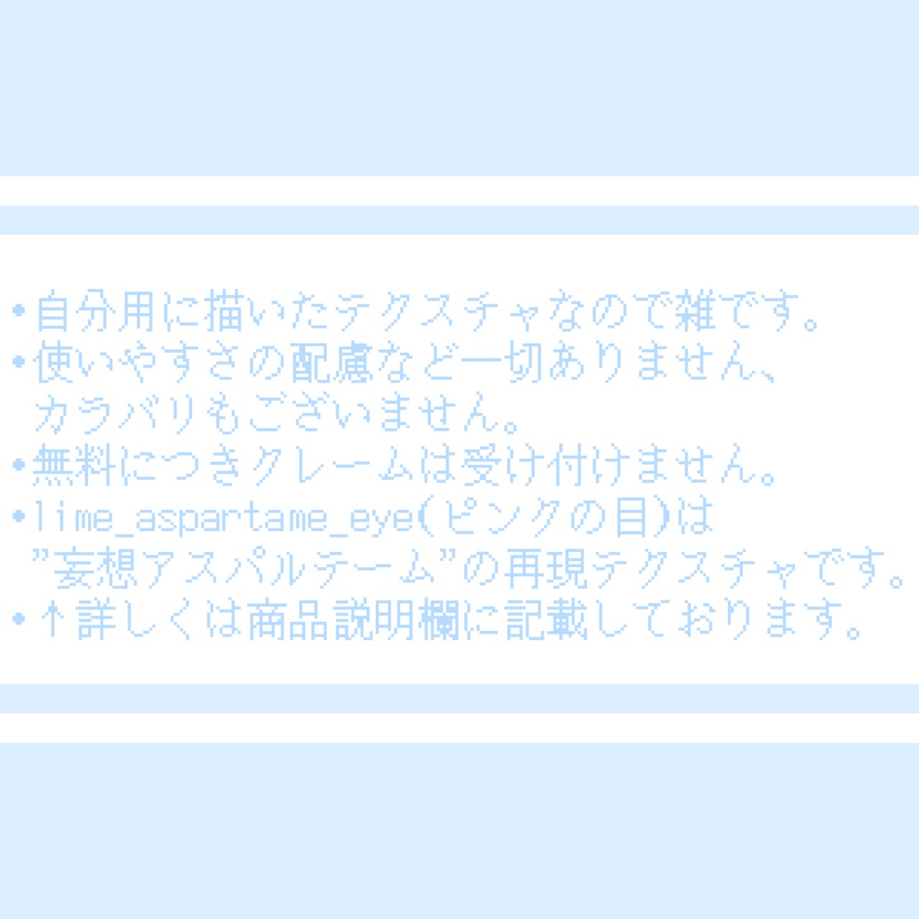 【無料】Lime対応テクスチャ置き場【FREE】