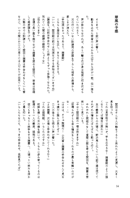 翠風の予感 <趙雲×劉備> 短編小説集