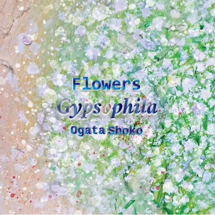 フラワーズ１　Gypsophila