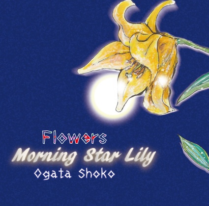 フラワーズ２　Morning star Lily