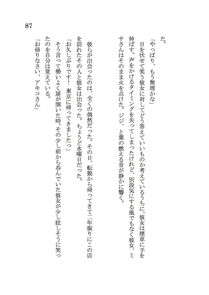 待宵　過月