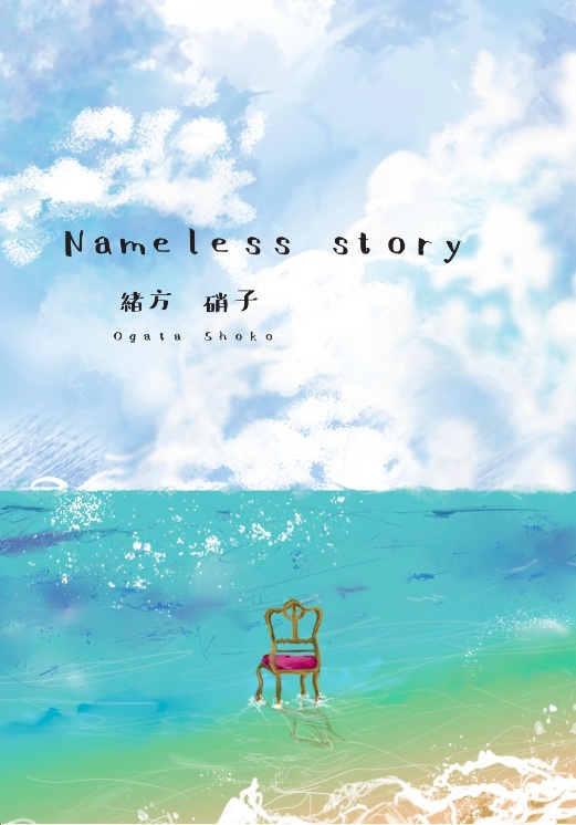 Nameless story