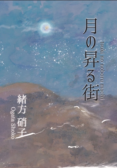 月の昇る街