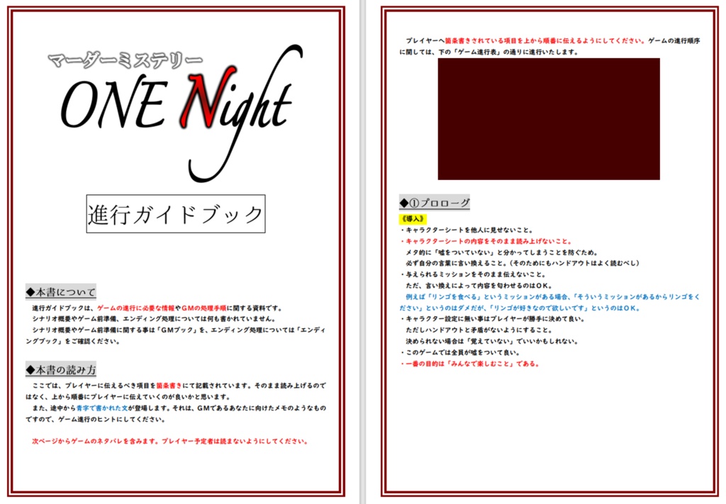 マーダーミステリー『ONE Night』