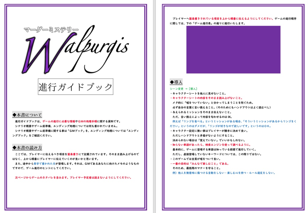 マーダーミステリー『Walpurgis』