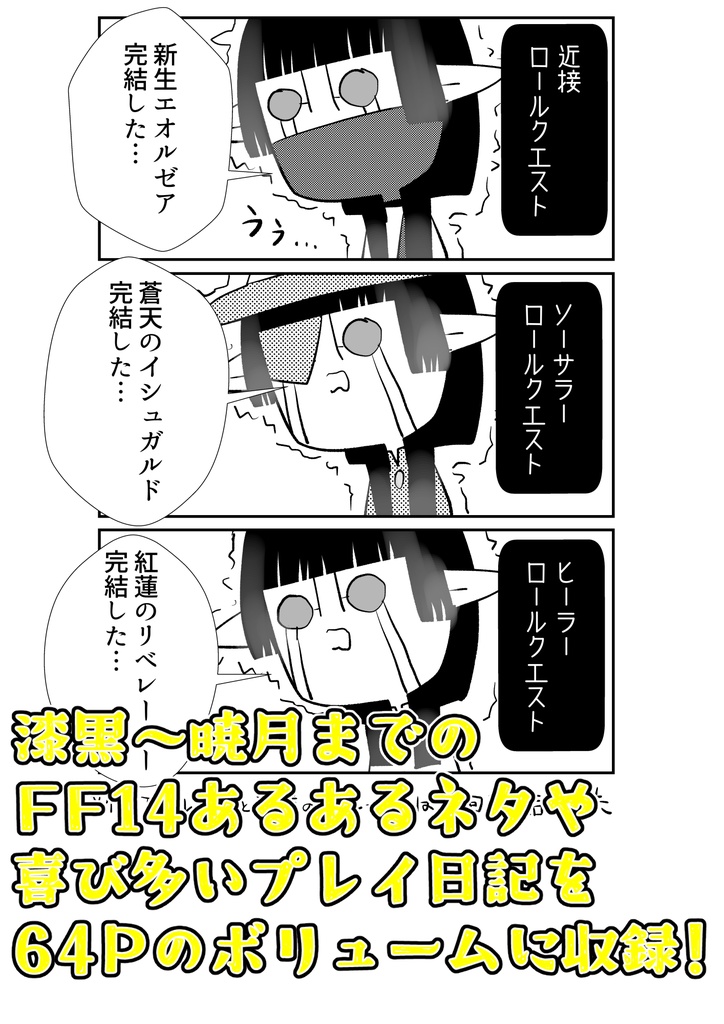 エオルゼアと僕 2