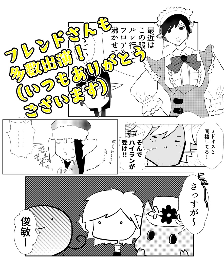 エオルゼアと僕 2