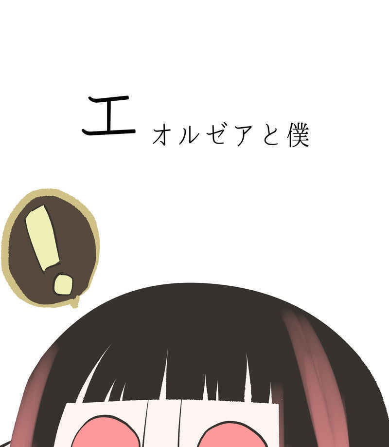 エオルゼアと僕