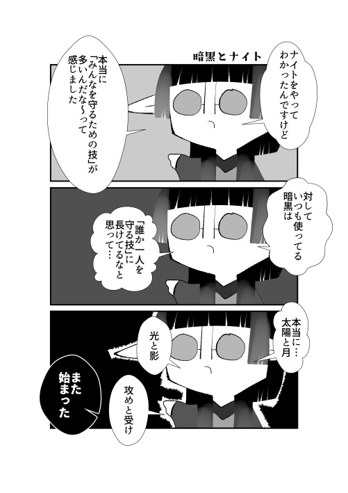 エオルゼアと僕 3