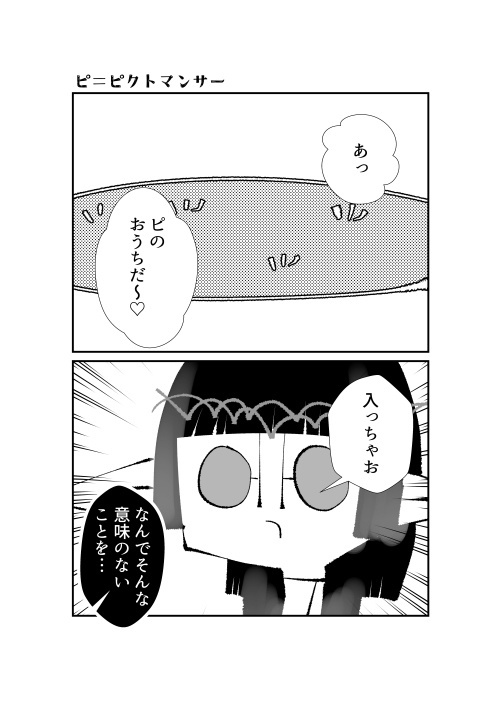 エオルゼアと僕 3