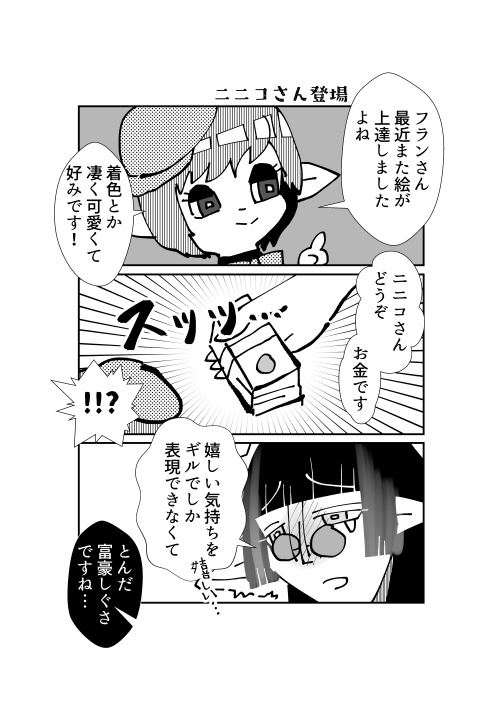 エオルゼアと僕 3