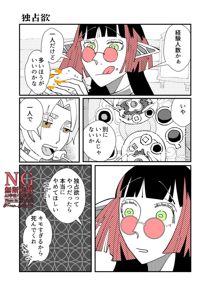 サンクレッドと死ぬほど仲が悪い弊ヒカセン