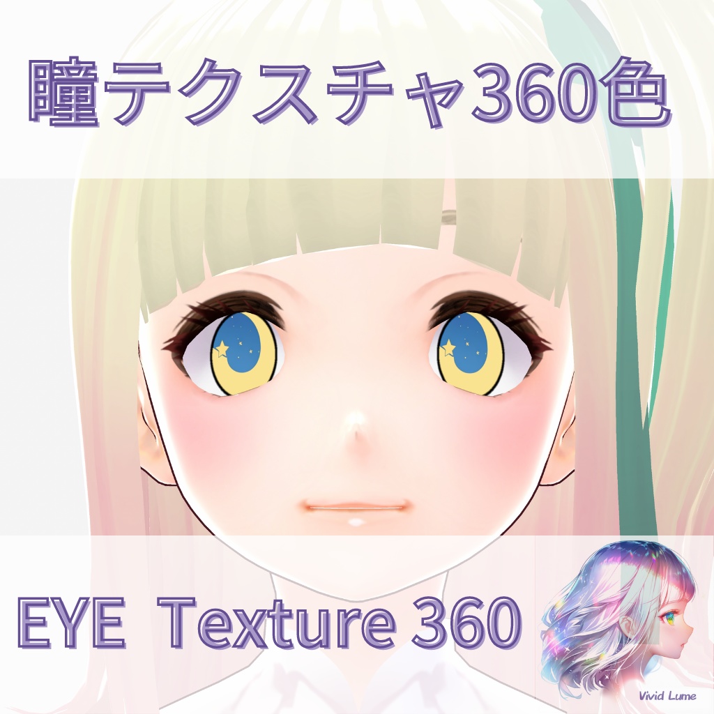 【VRoid】360色 瞳 テクスチャ Eye Texture No.18
