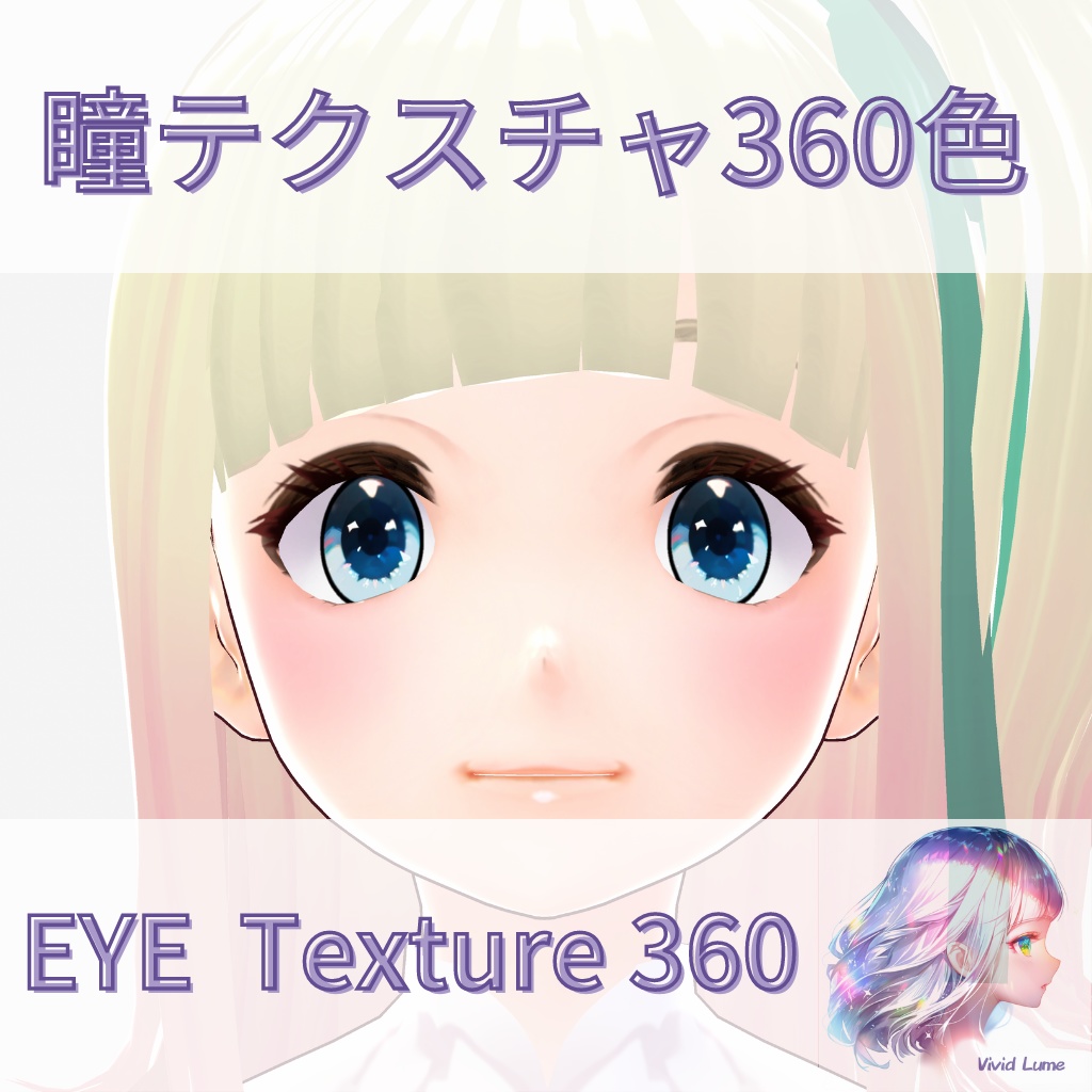 【VRroid】360色 瞳 テクスチャ Eye Texture No.21