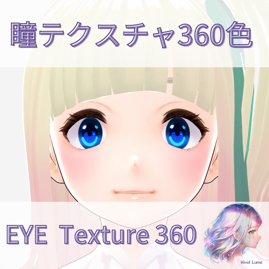 【VRroid】360色 瞳 テクスチャ Eye Texture No.22
