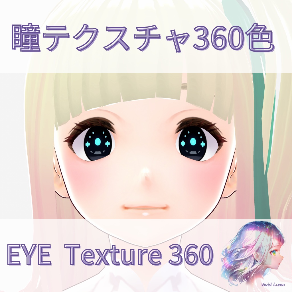 【VRroid】360色 瞳 テクスチャ Eye Texture No.24