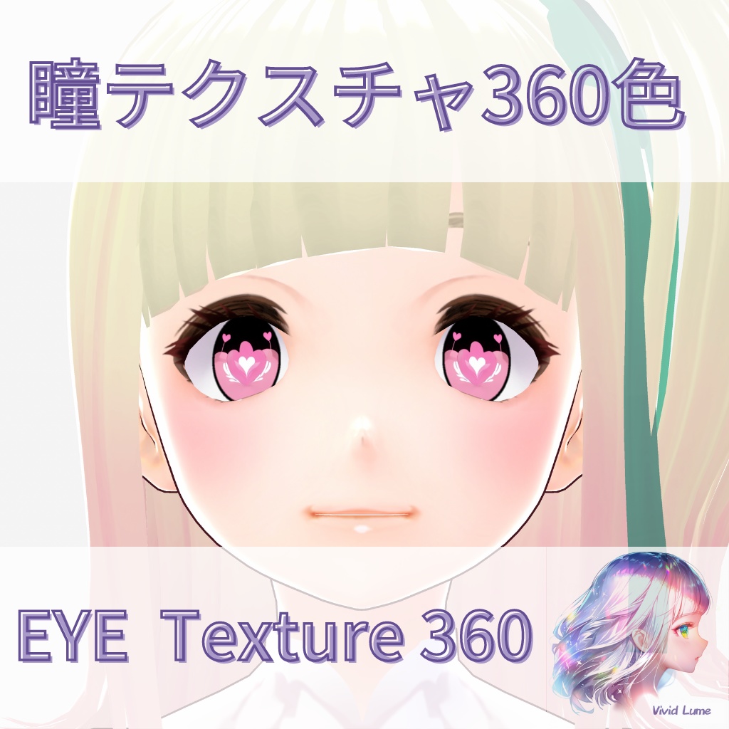 【VRroid】360色 瞳 テクスチャ Eye Texture No.26