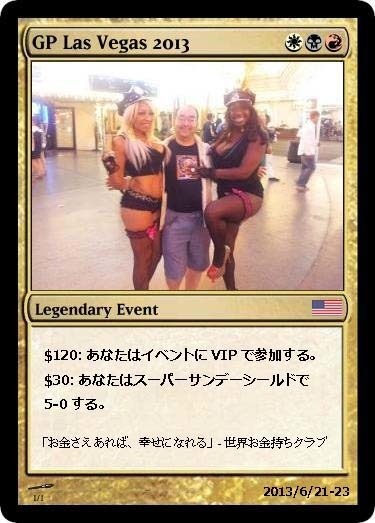 GPラスベガス2013参加記
