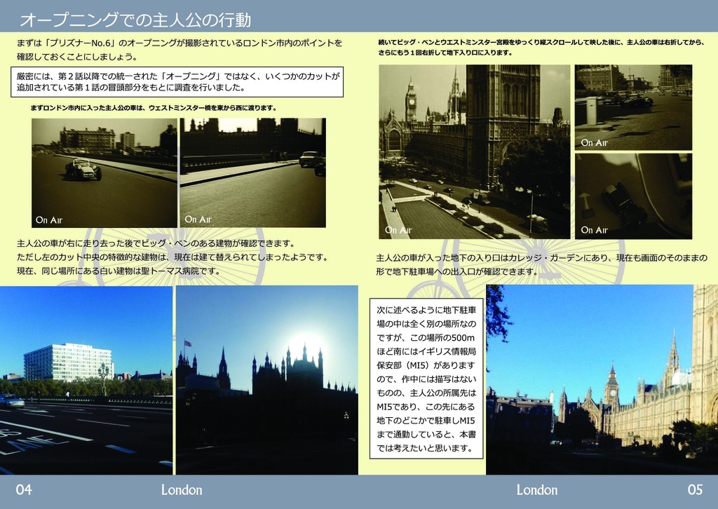 「村」の調査報告書