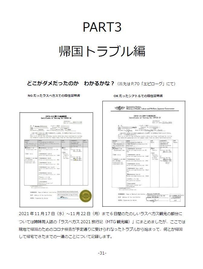 ラスベガス旅行記2021(コロナトラブル編)