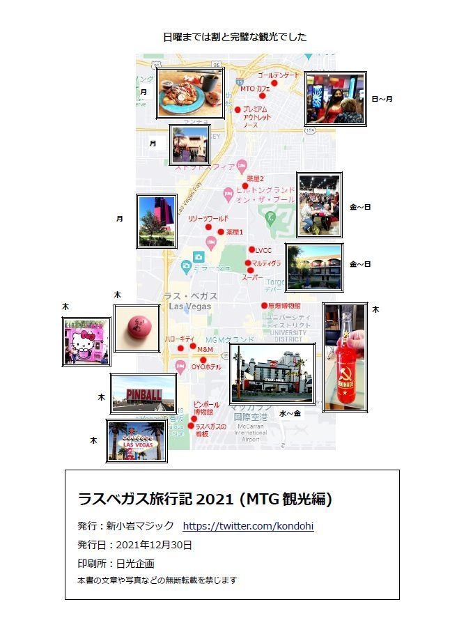 ラスベガス旅行記2021(MTG観光編)