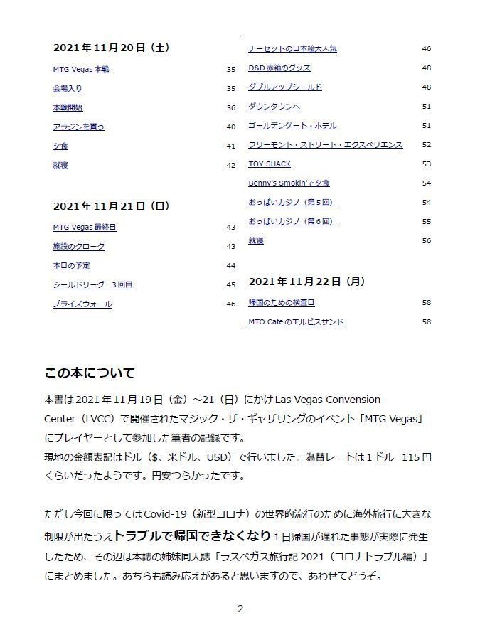 ラスベガス旅行記2021(MTG観光編)