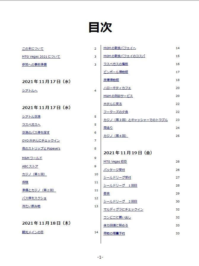 ラスベガス旅行記2021(MTG観光編)