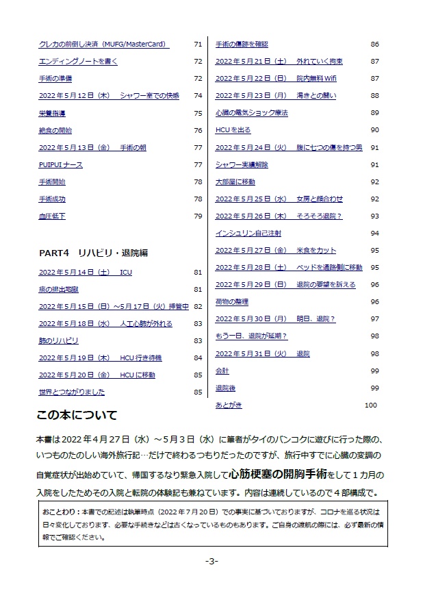 タイ旅行記2022&心臓バイパス手術記