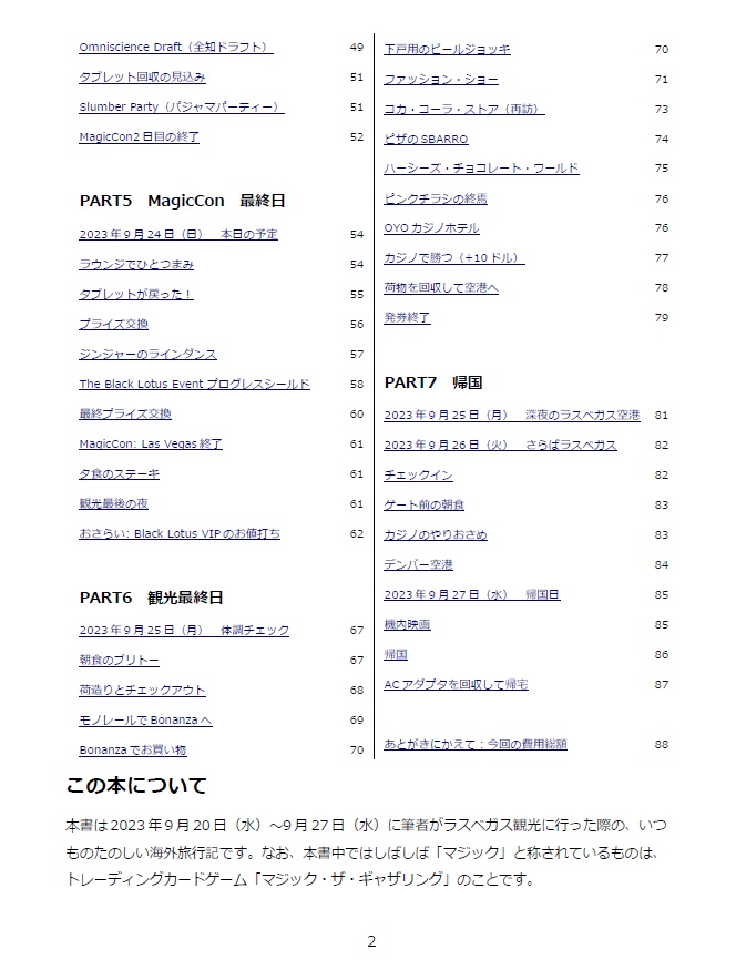 ラスベガス旅行記2023