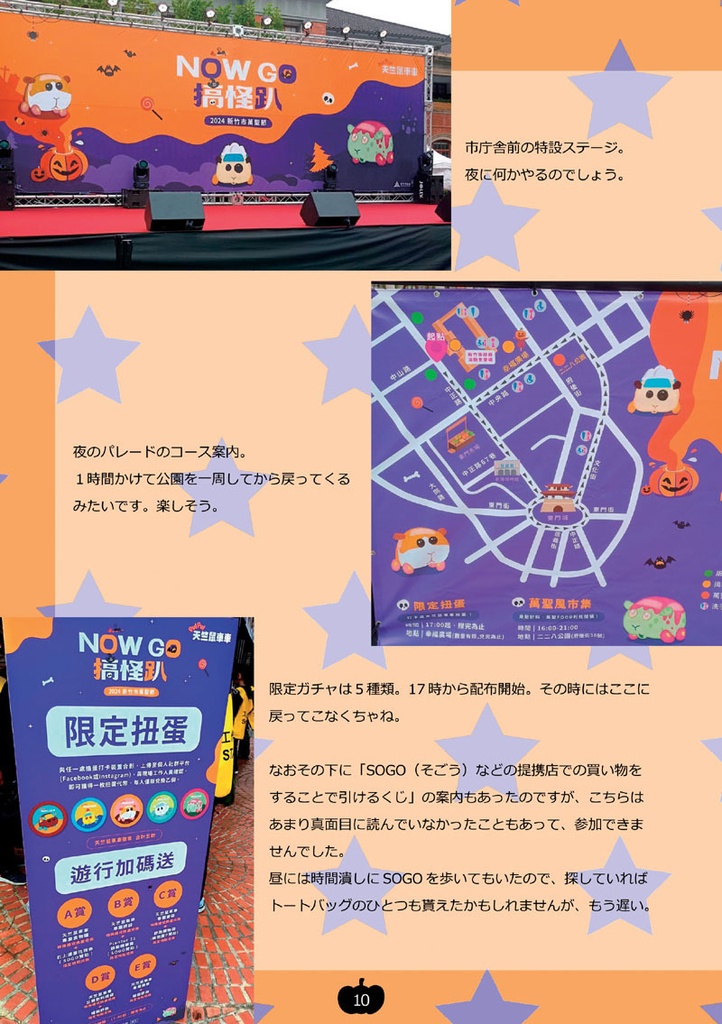 PUIPUIハロウィン in 台湾 / 台湾のフリーレン(サンプル)