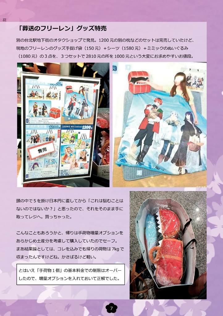 PUIPUIハロウィン in 台湾 / 台湾のフリーレン(サンプル)