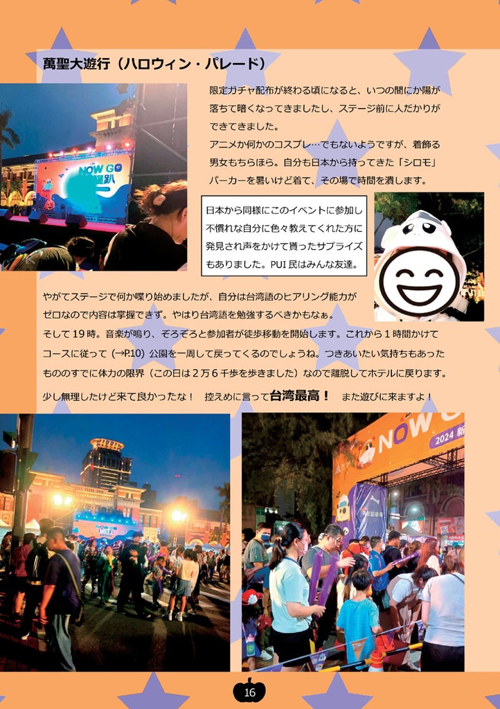 PUIPUIハロウィン in 台湾 / 台湾のフリーレン(サンプル)