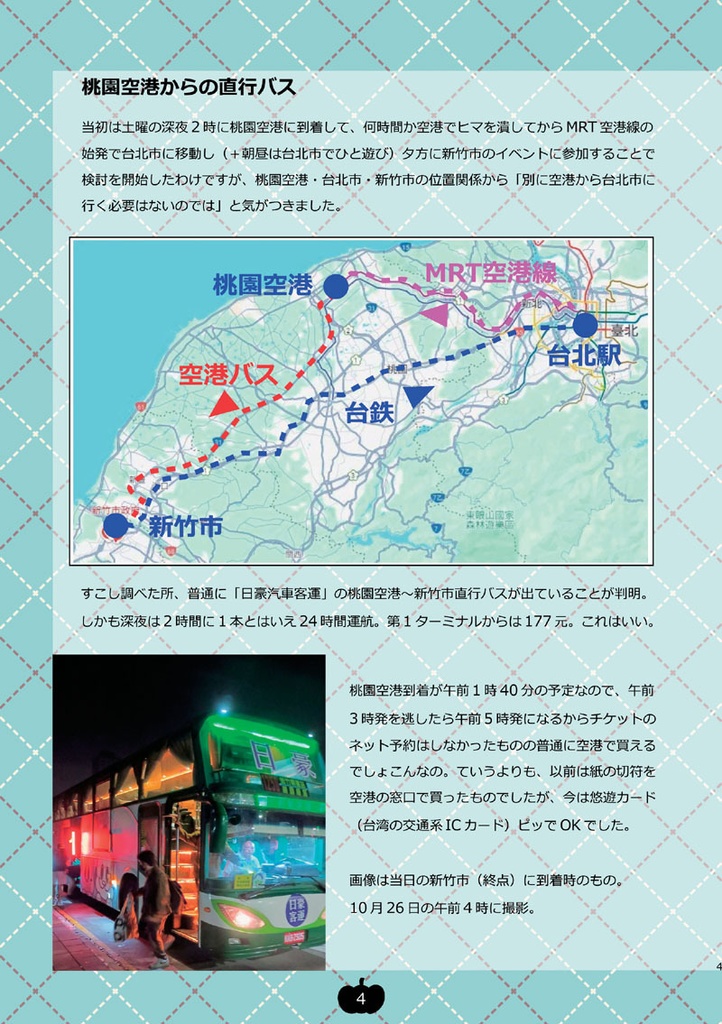 PUIPUIハロウィン in 台湾 / 台湾のフリーレン(サンプル)