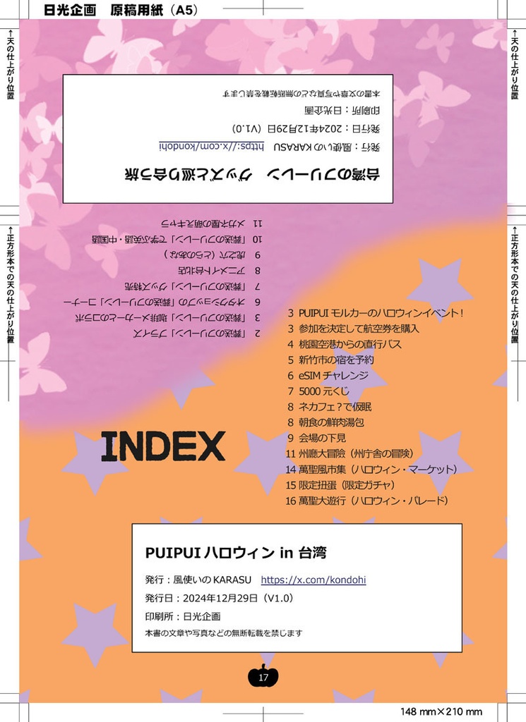 PUIPUIハロウィン in 台湾 / 台湾のフリーレン(サンプル)