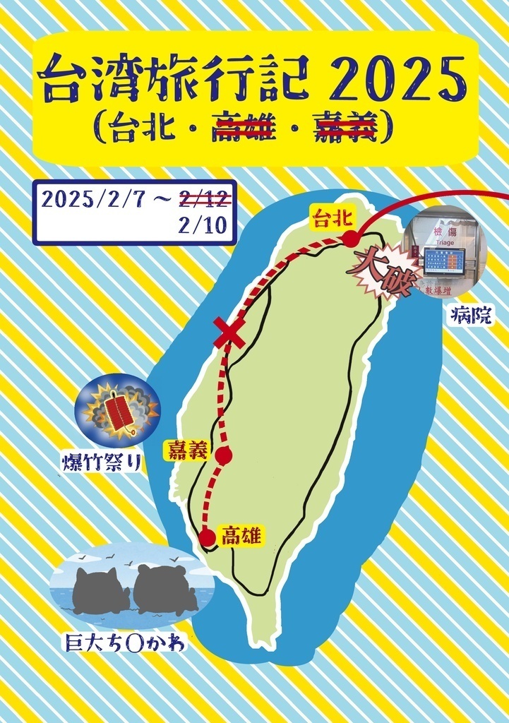 台湾旅行記2025